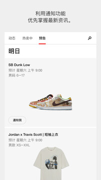SNKRS中國截圖