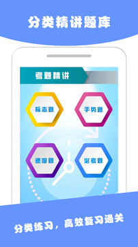 駕考駕照科目一截圖