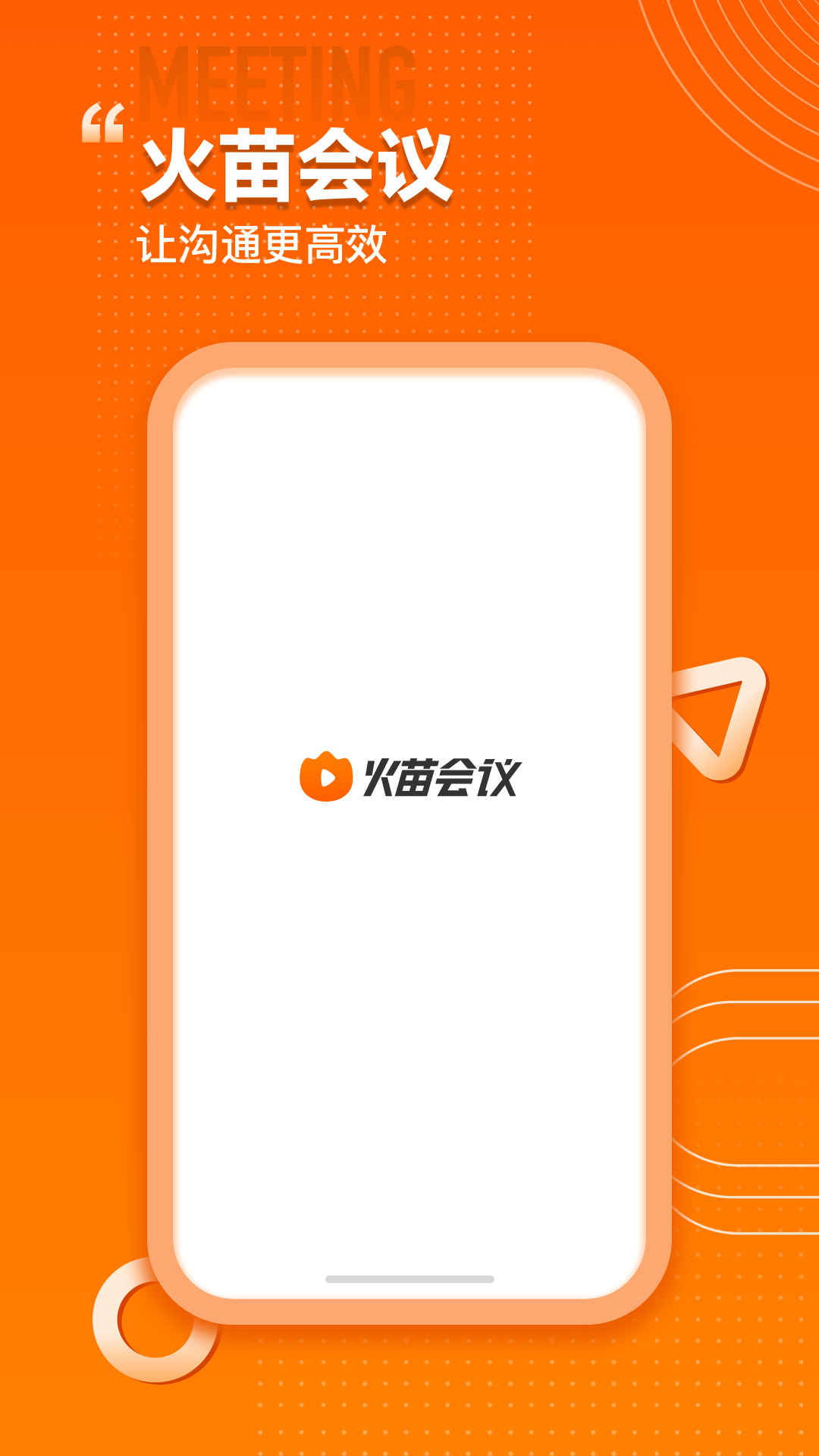 火苗會議截圖預覽