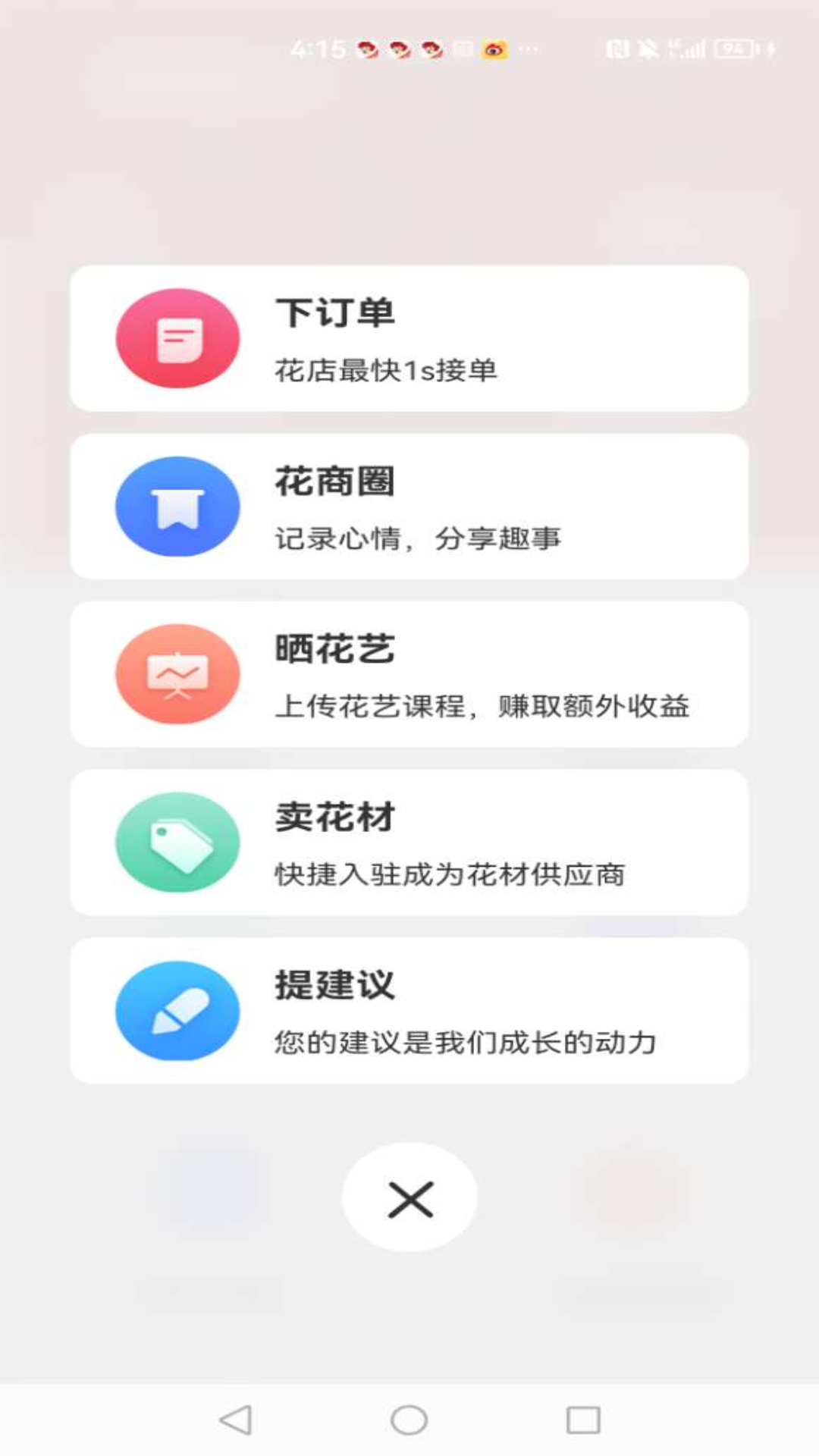 花娃v12.10.28截图2