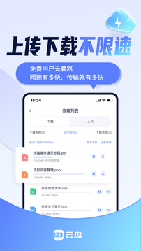 123云盤截圖