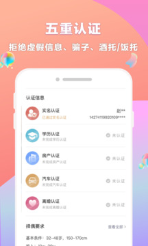 再婚相親網(wǎng)截圖