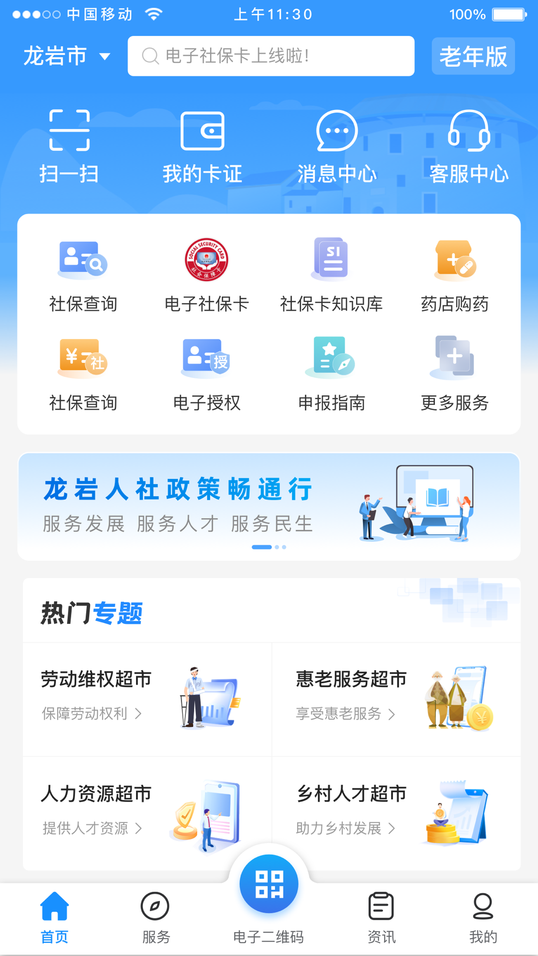 龙岩人社一卡通v2.0.5截图4