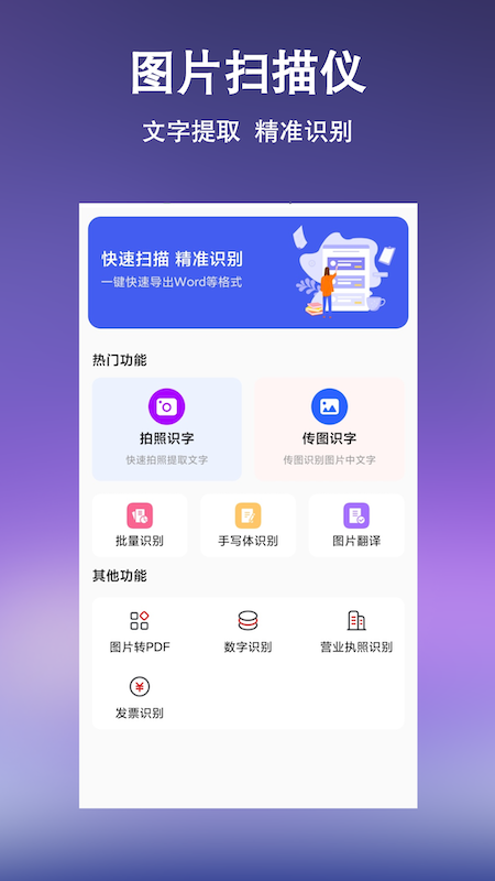 文字提取扫描王截图1