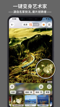 造画艺术滤镜截图