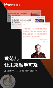 愛范兒截圖