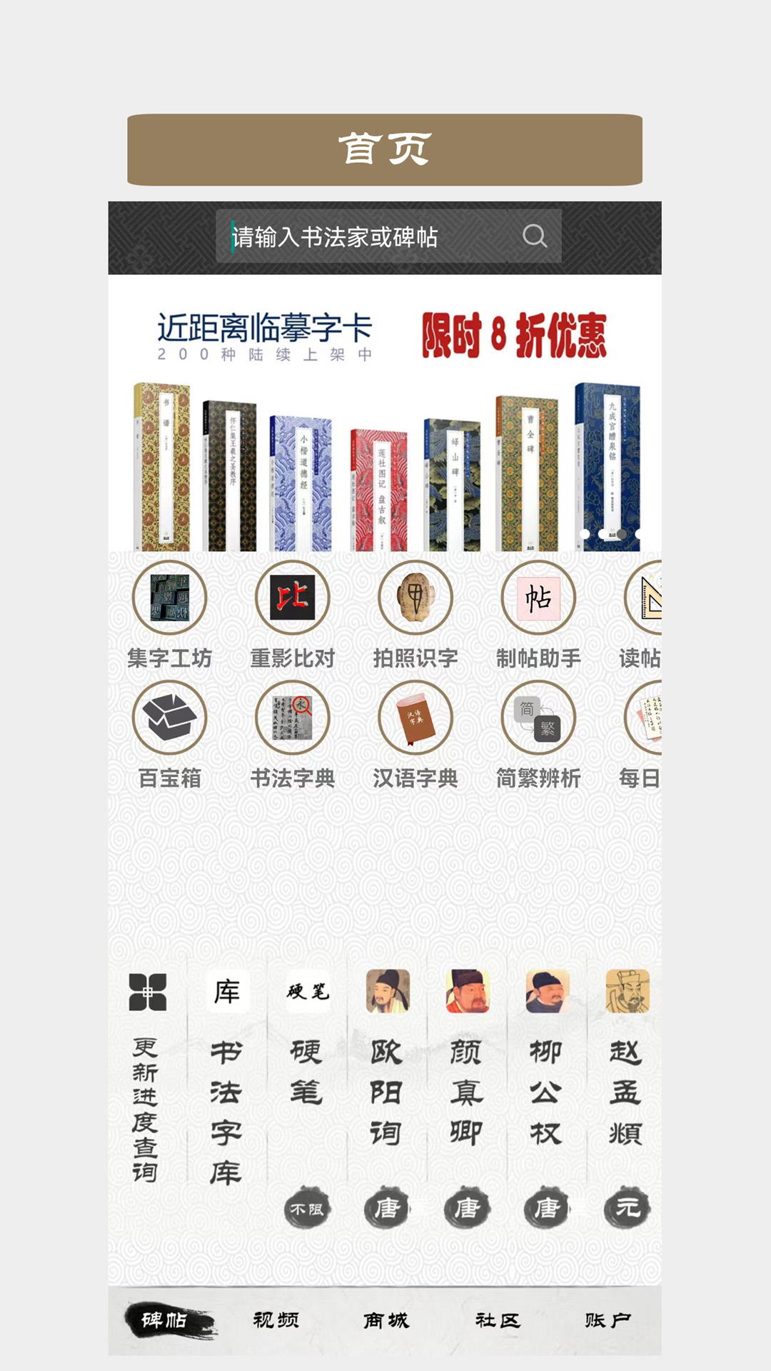 墨趣书法v2.7.8截图5