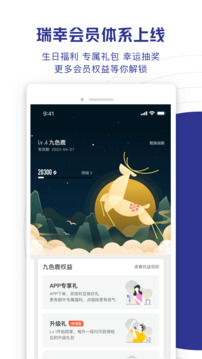 瑞幸咖啡截圖