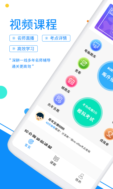 计算机一级officev6.3.3截图4
