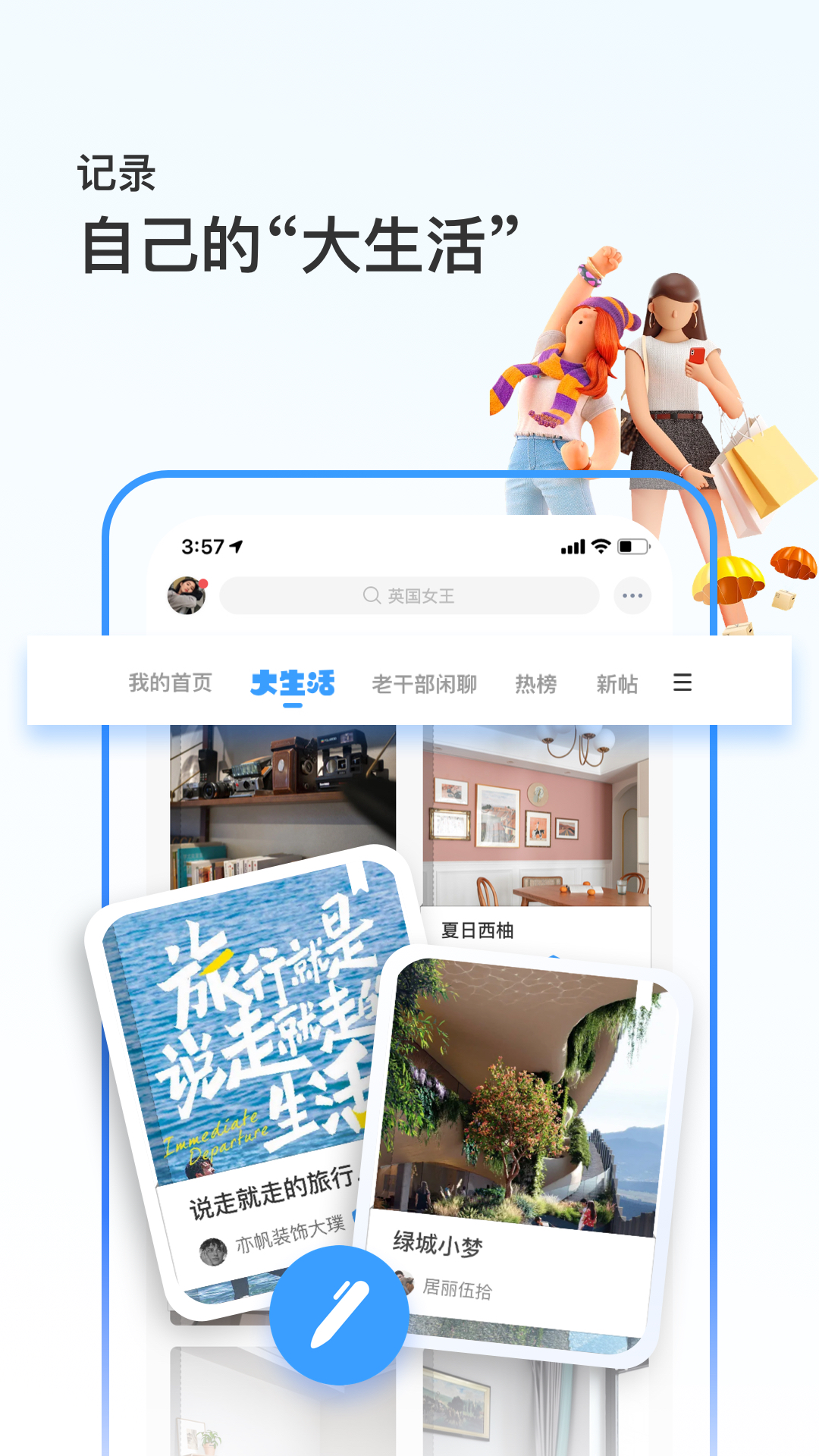 篱笆社区v7.4.2截图5