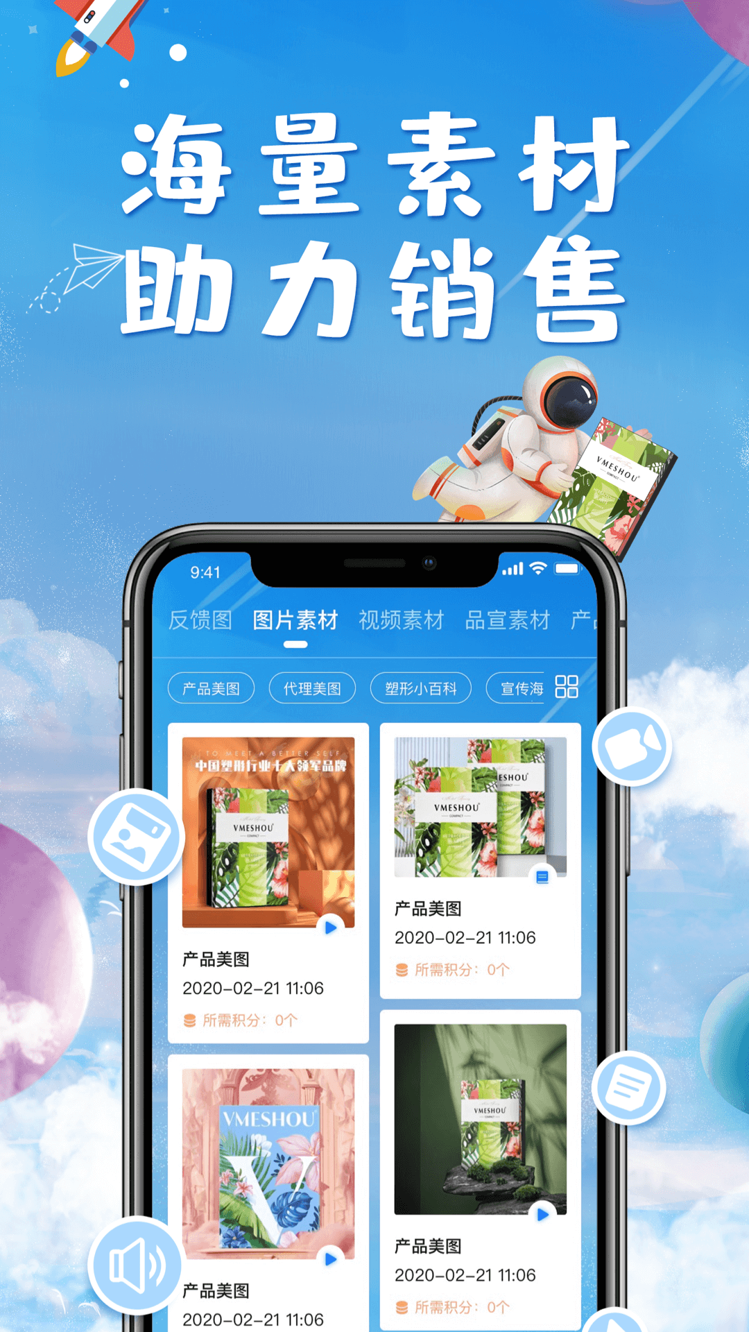 唯蜜星球v4.5.0截图2