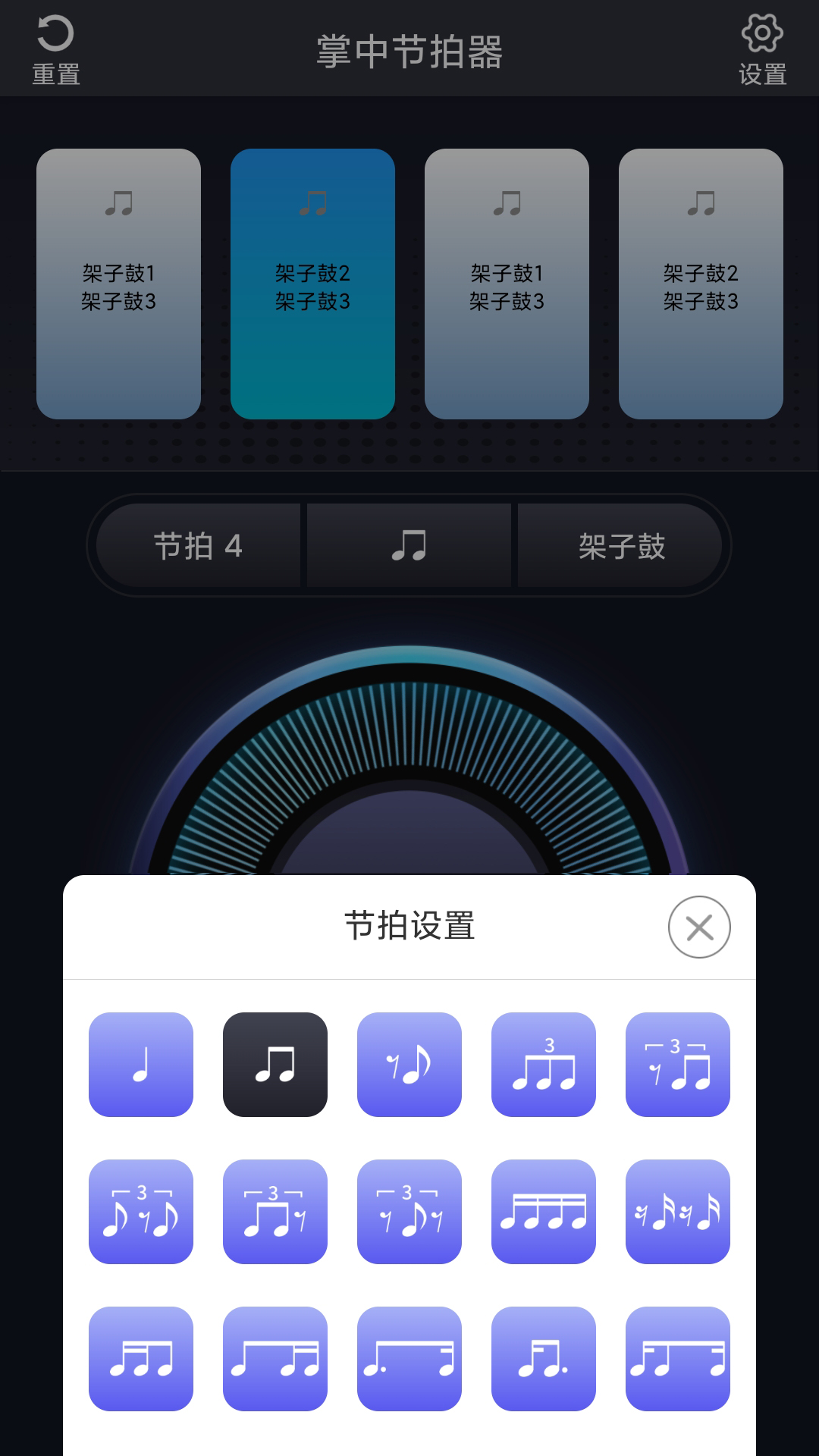 掌中节拍器v1.1.3截图2