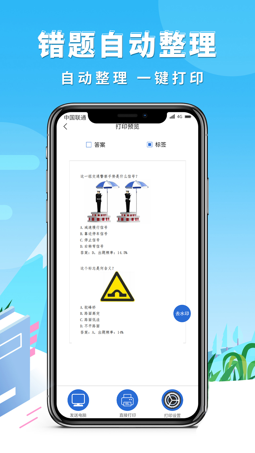 巧学错题本v3.0.1截图2