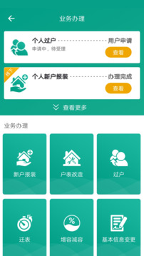 指尖水務(wù)截圖
