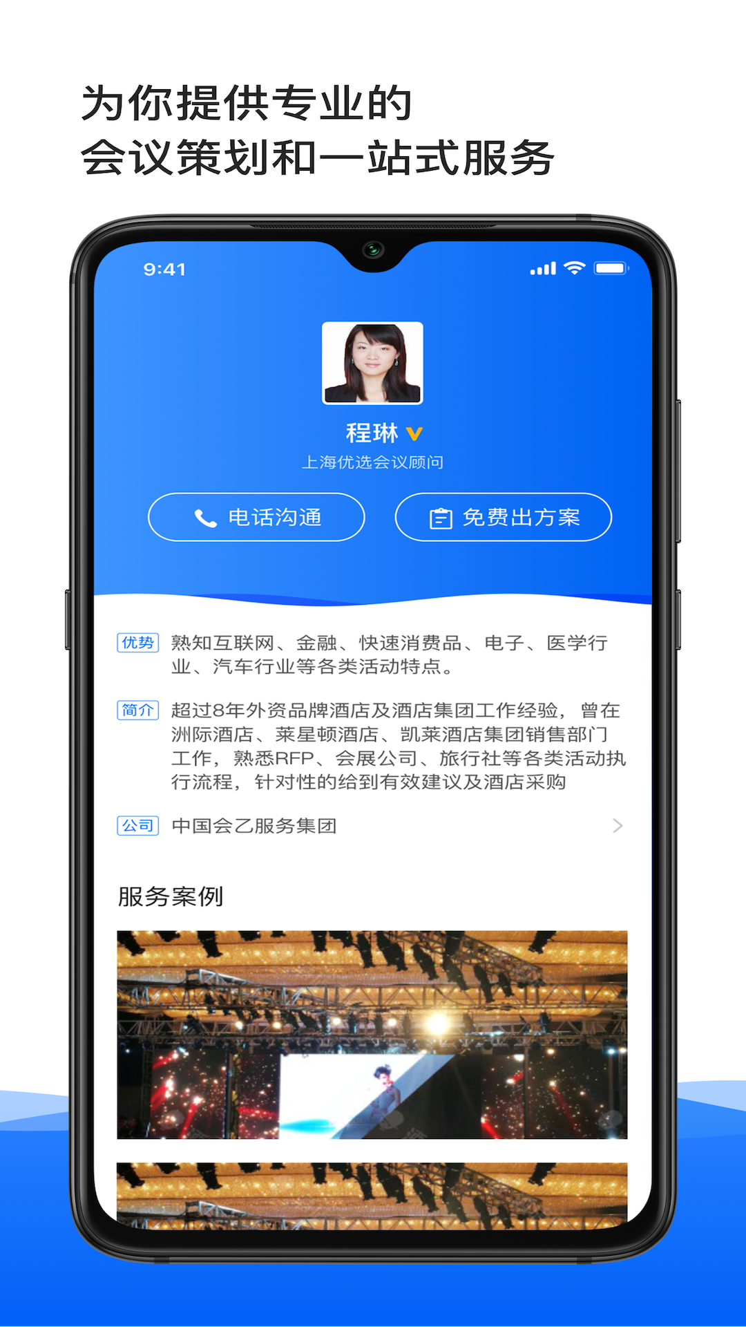 酒店哥哥v2.9.3截图3