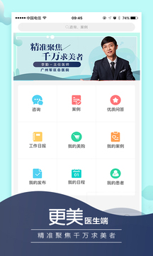 更美醫(yī)生版截圖