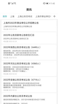 考試通截圖