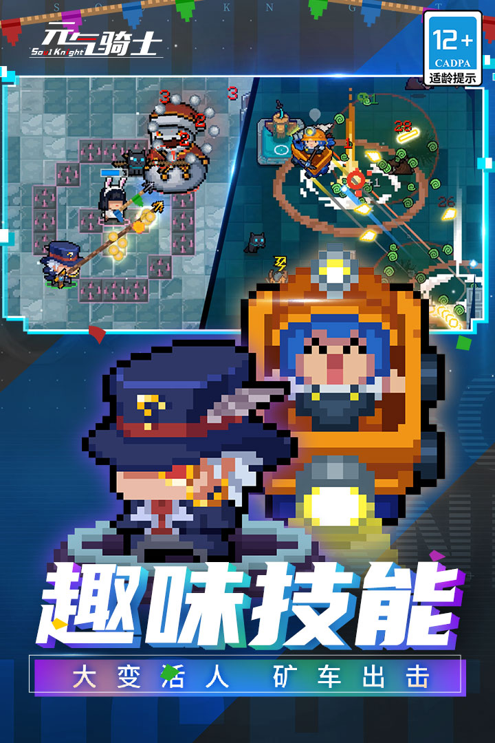 元氣騎士截圖預覽