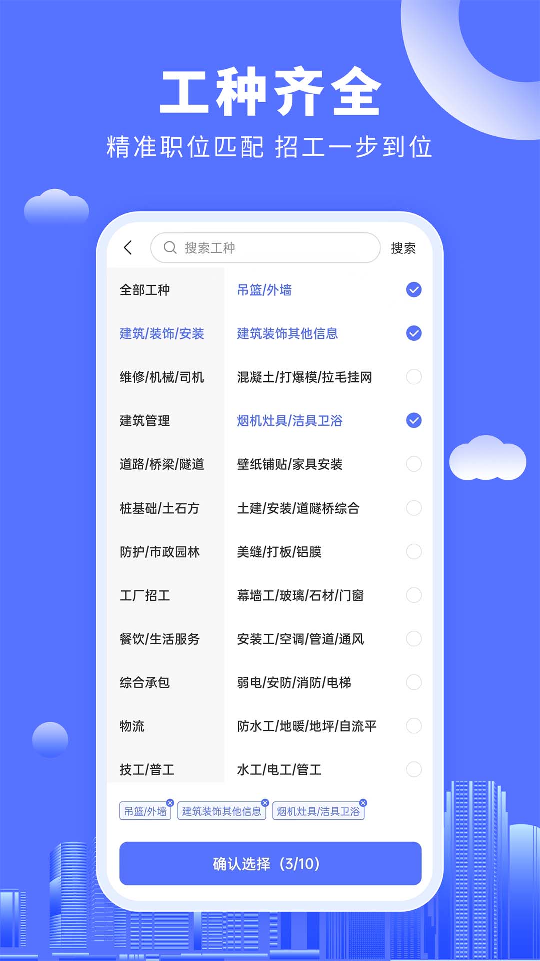 好工人v1.0.0截图2