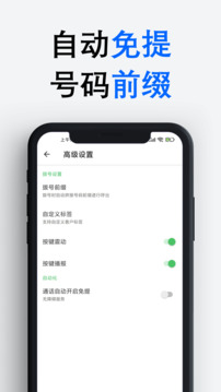 撥號多多截圖