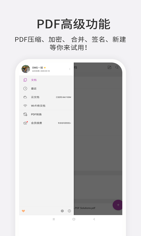 福昕PDF编辑器v4.5.33182截图1