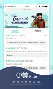 更美醫(yī)生版截圖
