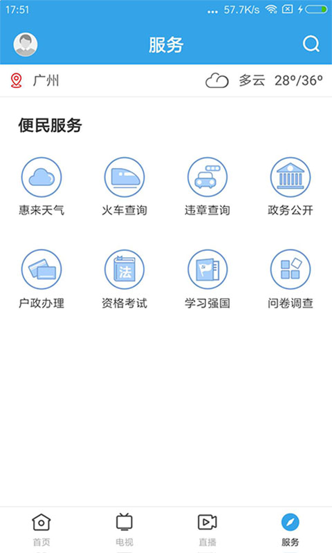 惠来事v1.5.1截图1