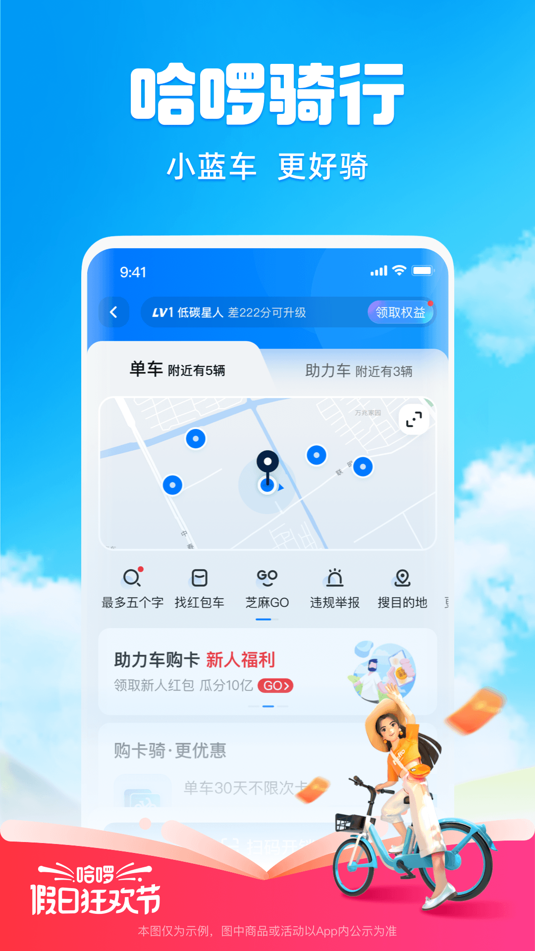 哈啰v6.48.0截图4