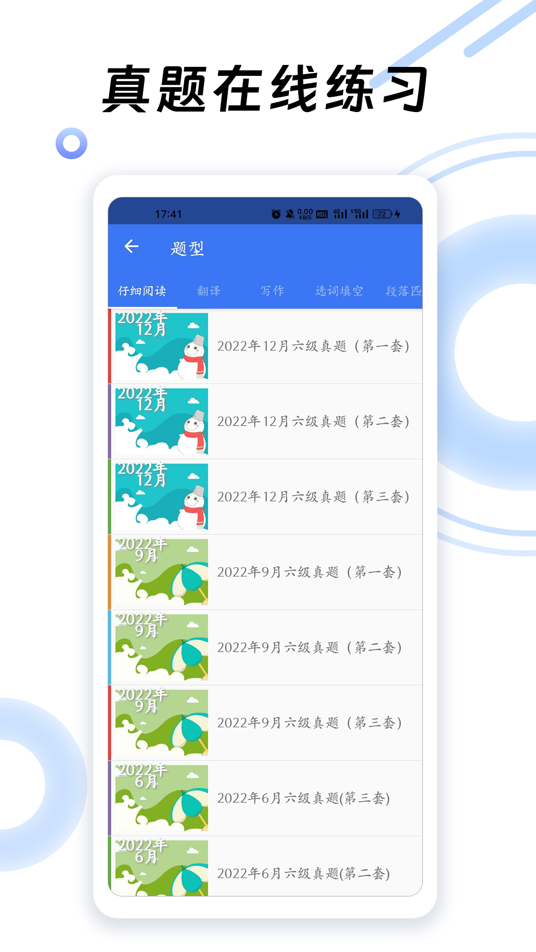 英语六级听力v7.5.21850截图5