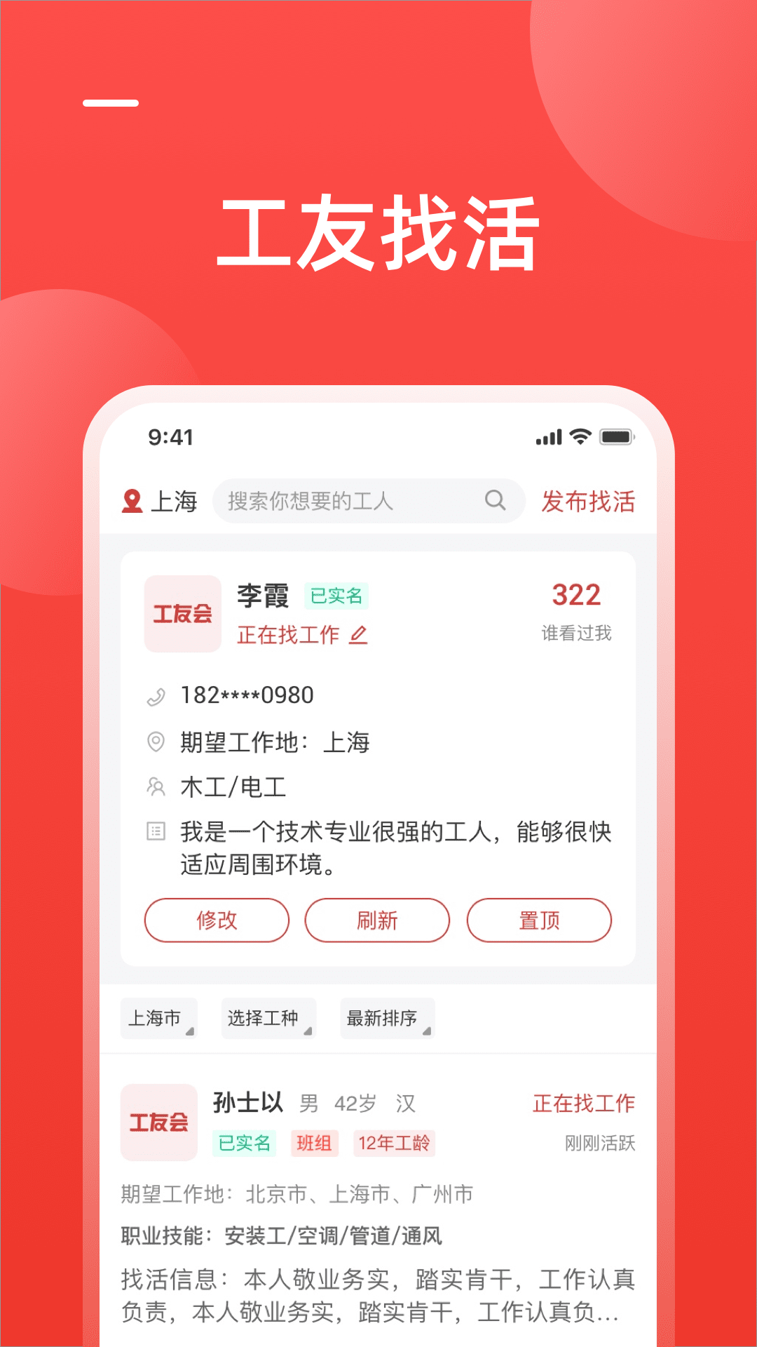 工友会截图2