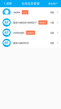 酷余工程庫管截圖