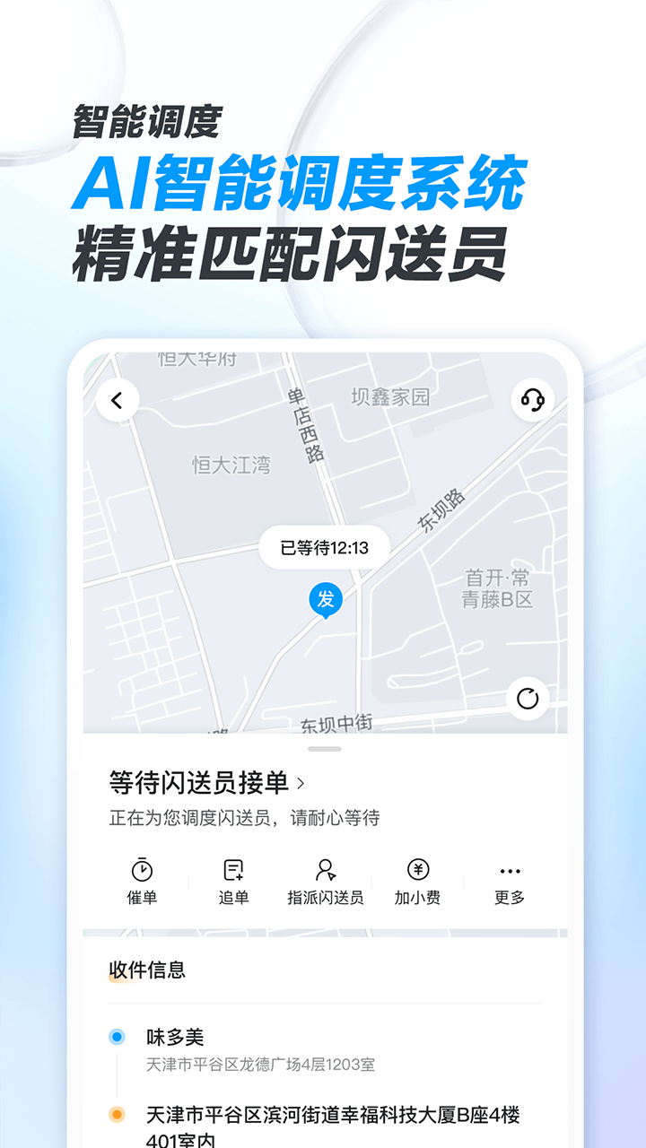 闪送商家版v4.4.12截图2