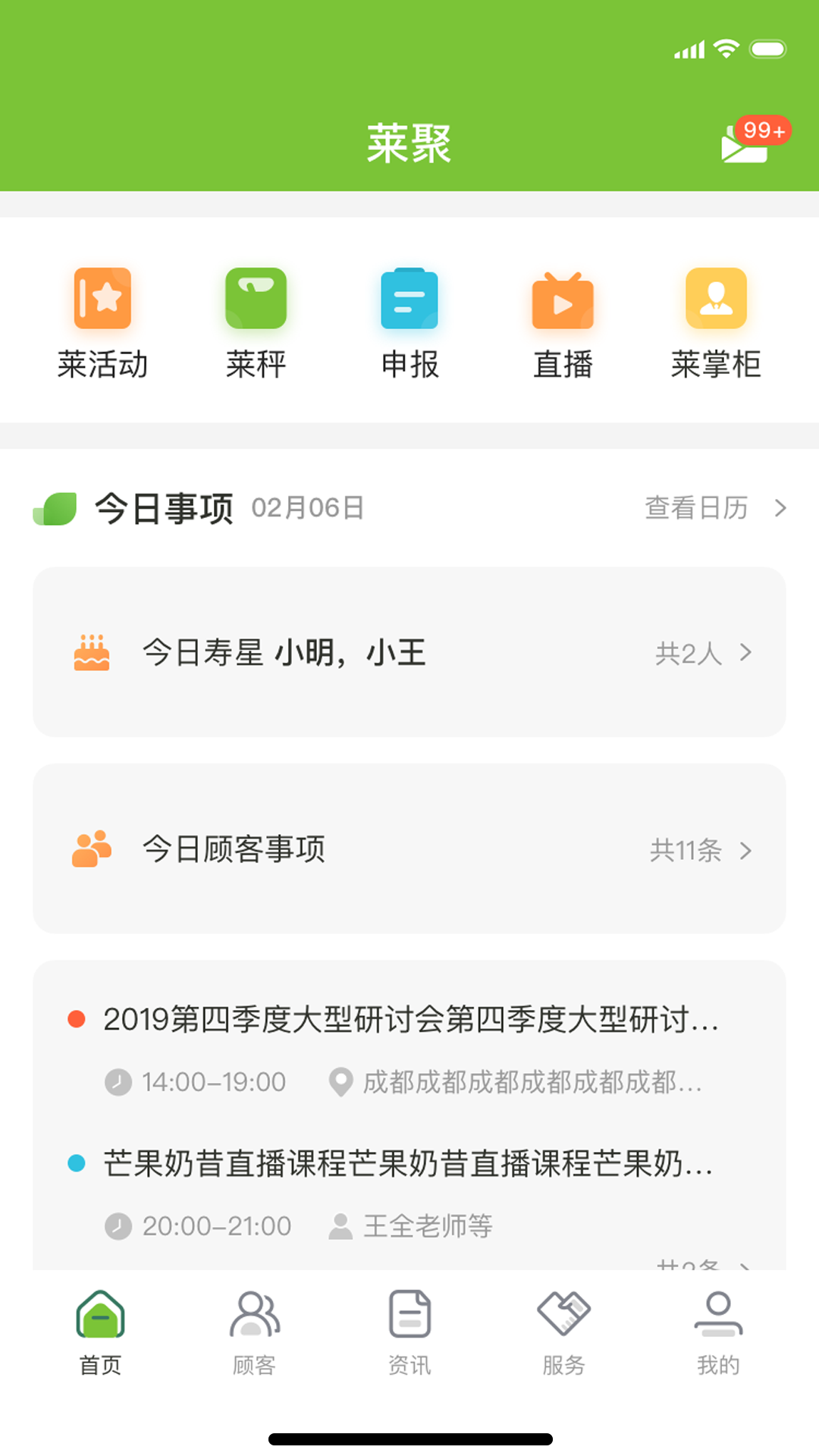 莱聚v7.0.370截图3