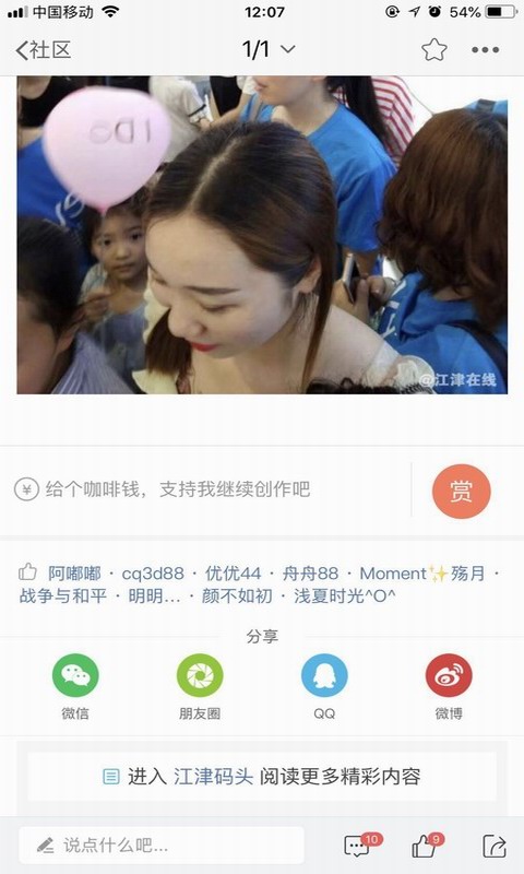 江津在线v6.9.1截图1