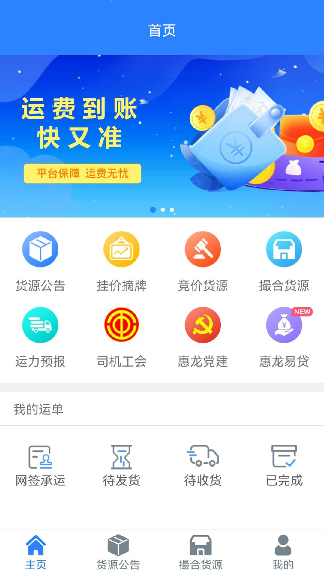 惠龙易通车主版v5.7.17截图1