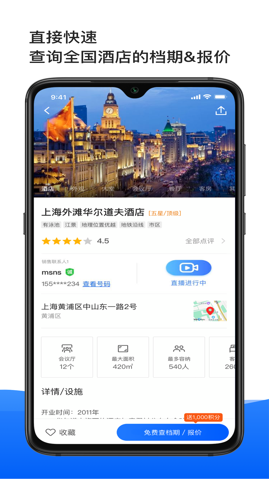 酒店哥哥v2.9.3截图1