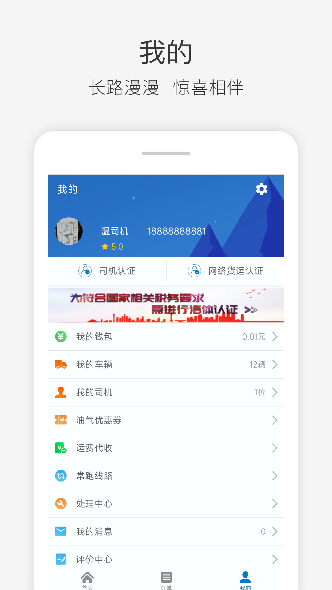 快成司机v2.13.80截图1