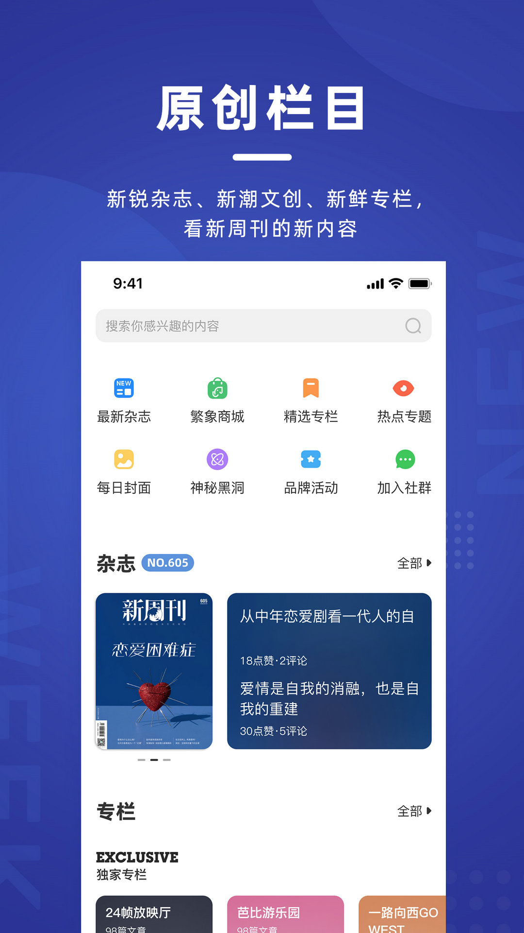 新周刊v3.3.3截图1