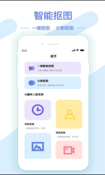 夢音AI修圖摳圖工具截圖