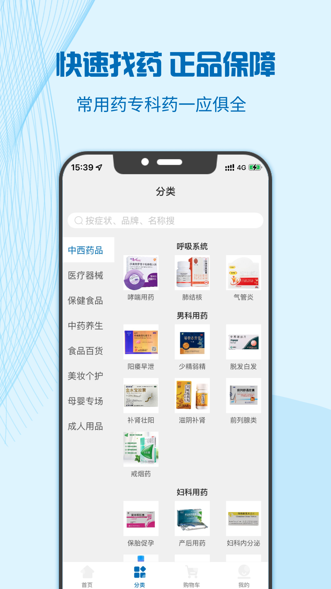 好药师v6.1.8截图4