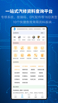 汽修寶典截圖