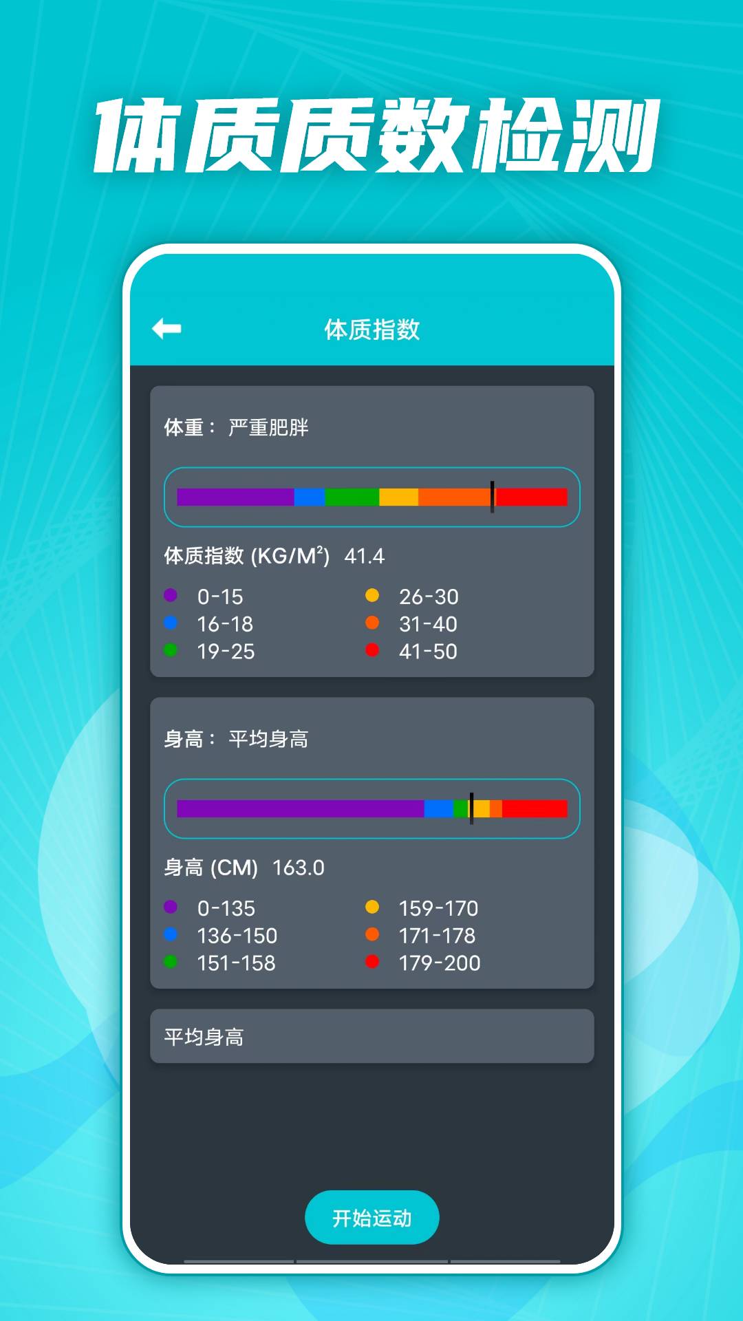 夜跑客健身减肥v5.6.0831截图3