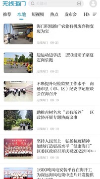 無線海門截圖