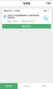 身邊及時(shí)雨技師截圖