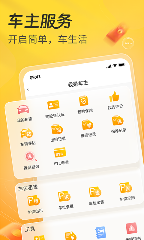 一車(chē)App截圖預(yù)覽