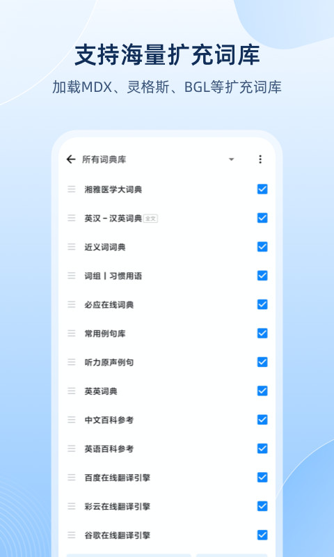 欧路词典v9.2.5截图4