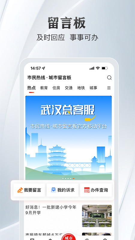 大武汉v7.4.3截图3