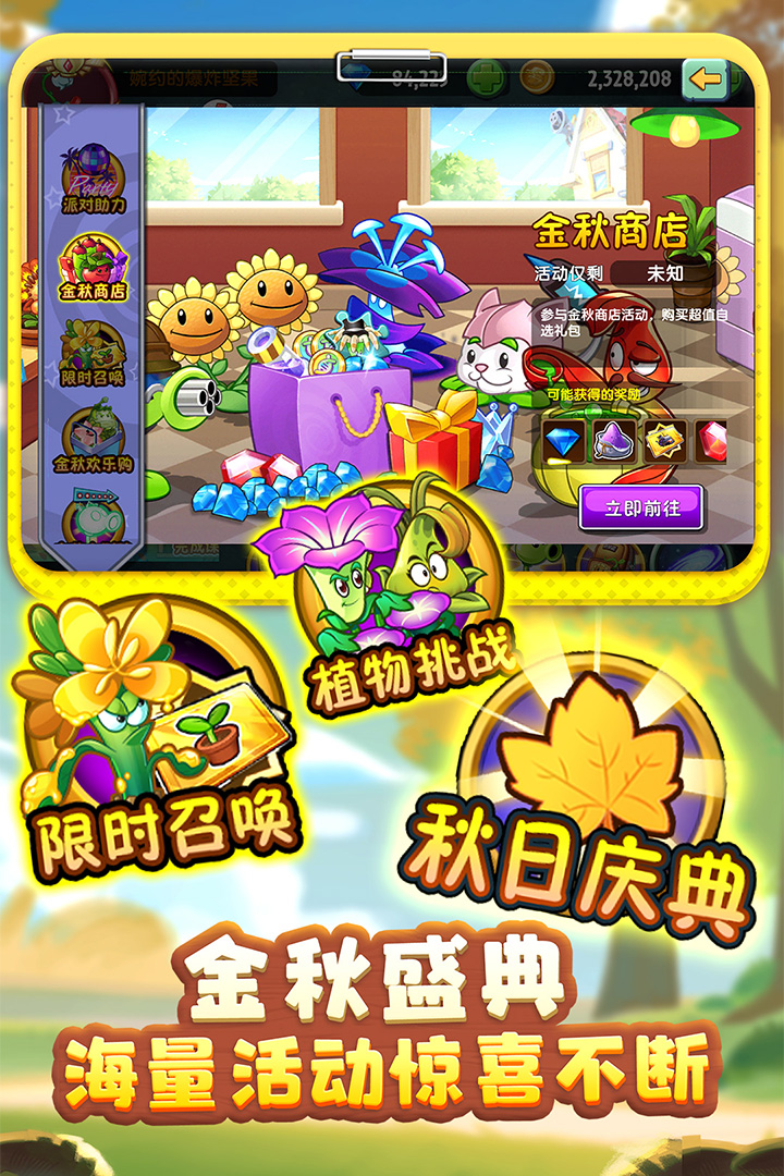 植物大戰(zhàn)僵尸2截圖預(yù)覽