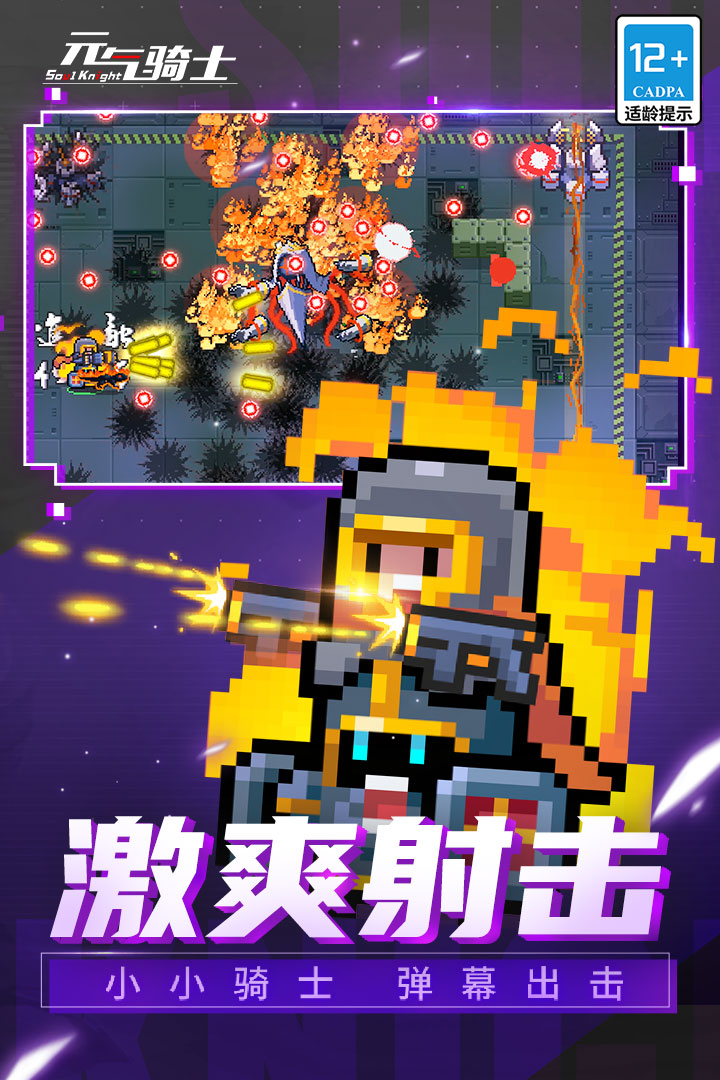 元氣騎士截圖預覽