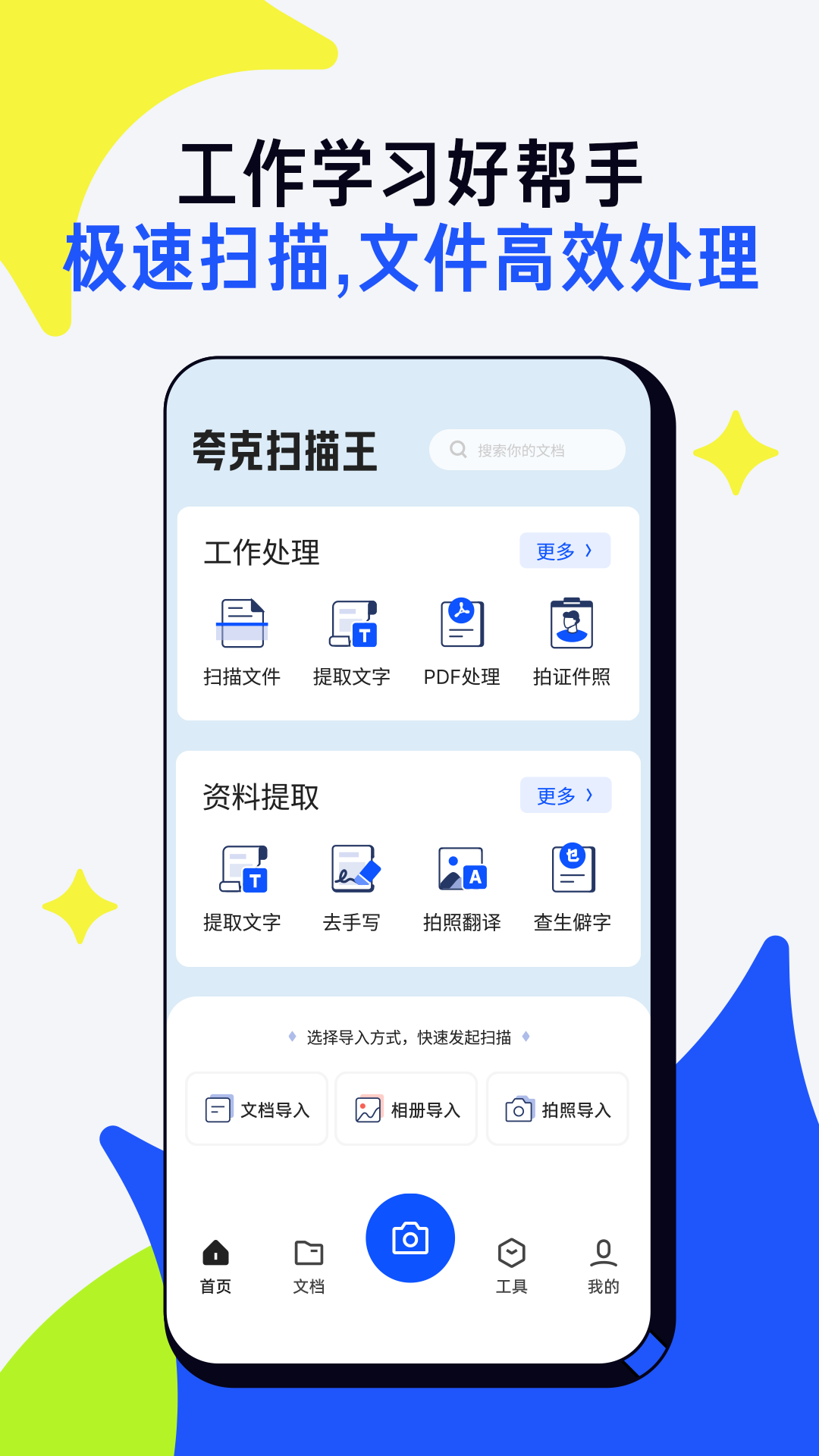 夸克扫描王v6.6.5.381截图5